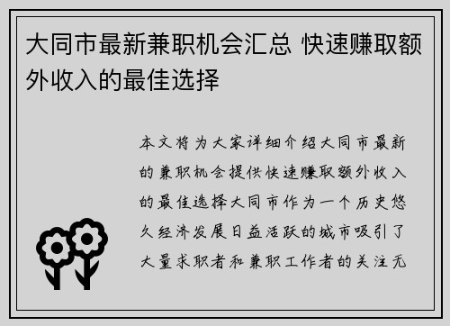 大同市最新兼职机会汇总 快速赚取额外收入的最佳选择