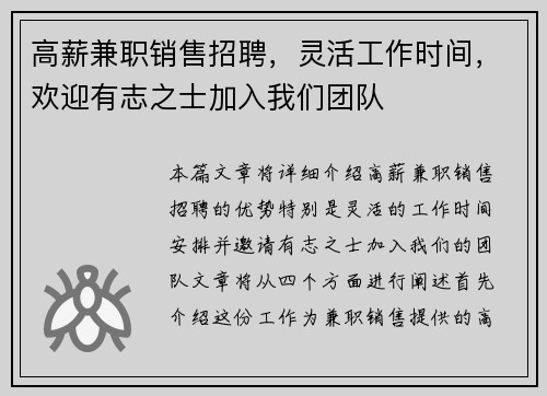 高薪兼职销售招聘，灵活工作时间，欢迎有志之士加入我们团队