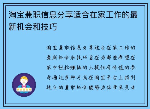 淘宝兼职信息分享适合在家工作的最新机会和技巧