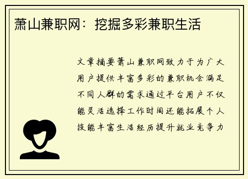 萧山兼职网：挖掘多彩兼职生活
