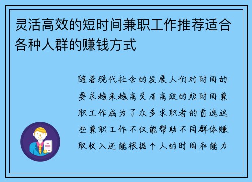 灵活高效的短时间兼职工作推荐适合各种人群的赚钱方式