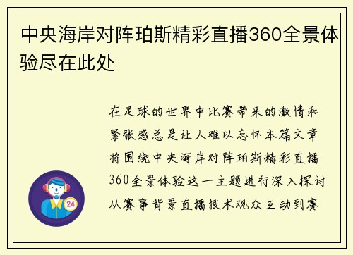 中央海岸对阵珀斯精彩直播360全景体验尽在此处