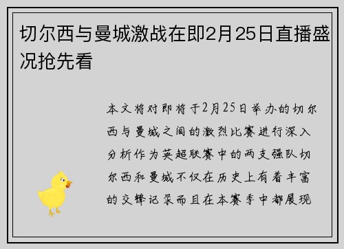 切尔西与曼城激战在即2月25日直播盛况抢先看