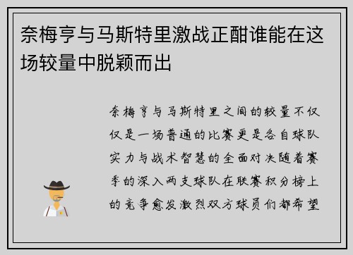奈梅亨与马斯特里激战正酣谁能在这场较量中脱颖而出