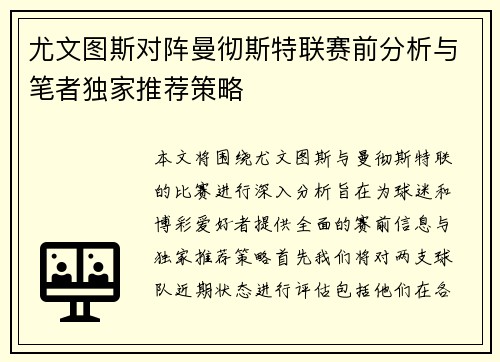 尤文图斯对阵曼彻斯特联赛前分析与笔者独家推荐策略