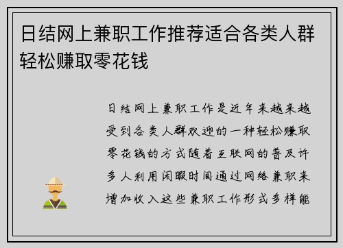 日结网上兼职工作推荐适合各类人群轻松赚取零花钱