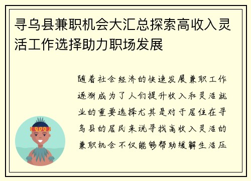 寻乌县兼职机会大汇总探索高收入灵活工作选择助力职场发展