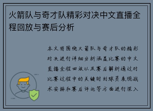 火箭队与奇才队精彩对决中文直播全程回放与赛后分析