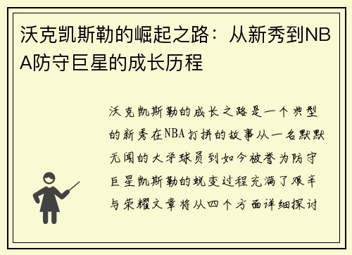 沃克凯斯勒的崛起之路：从新秀到NBA防守巨星的成长历程