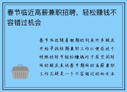 春节临近高薪兼职招聘，轻松赚钱不容错过机会