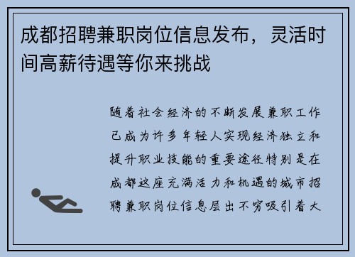 成都招聘兼职岗位信息发布，灵活时间高薪待遇等你来挑战