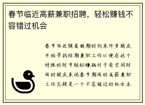 春节临近高薪兼职招聘，轻松赚钱不容错过机会