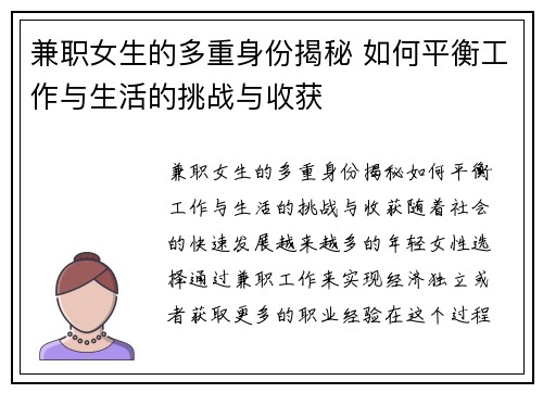 兼职女生的多重身份揭秘 如何平衡工作与生活的挑战与收获
