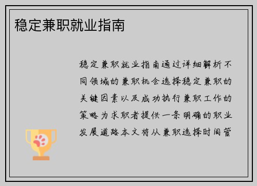 稳定兼职就业指南