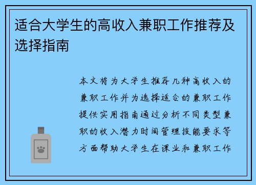 适合大学生的高收入兼职工作推荐及选择指南