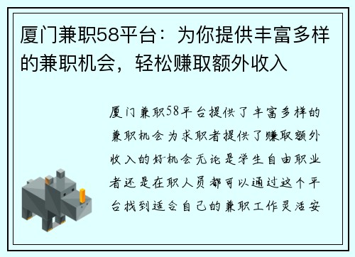 厦门兼职58平台：为你提供丰富多样的兼职机会，轻松赚取额外收入