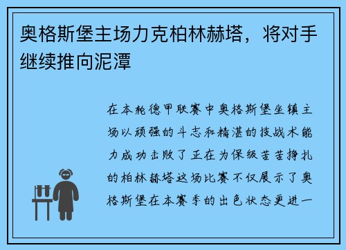 奥格斯堡主场力克柏林赫塔，将对手继续推向泥潭