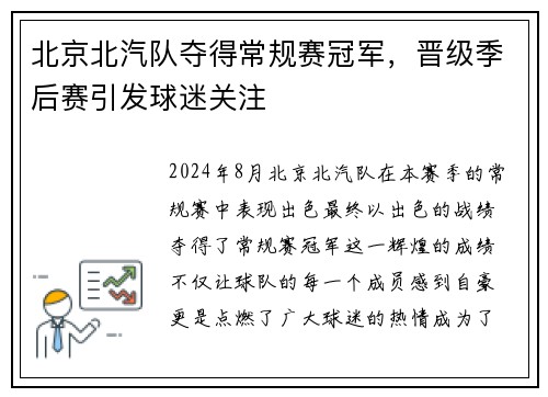 北京北汽队夺得常规赛冠军，晋级季后赛引发球迷关注