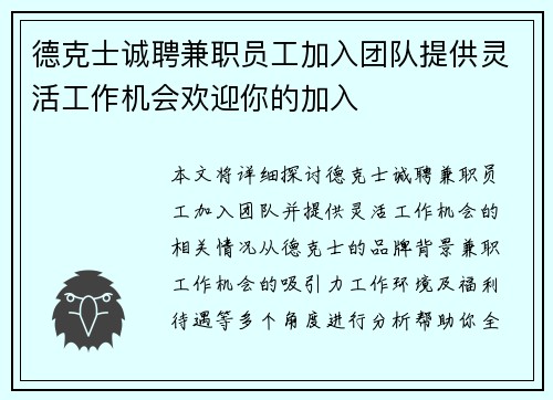 德克士诚聘兼职员工加入团队提供灵活工作机会欢迎你的加入