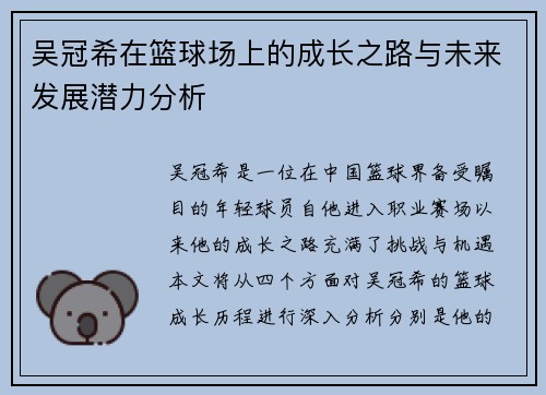 吴冠希在篮球场上的成长之路与未来发展潜力分析