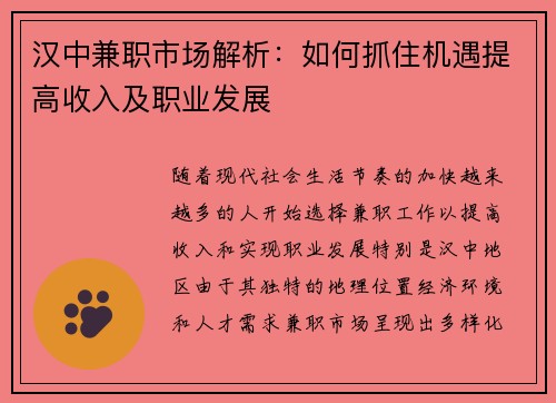 汉中兼职市场解析：如何抓住机遇提高收入及职业发展