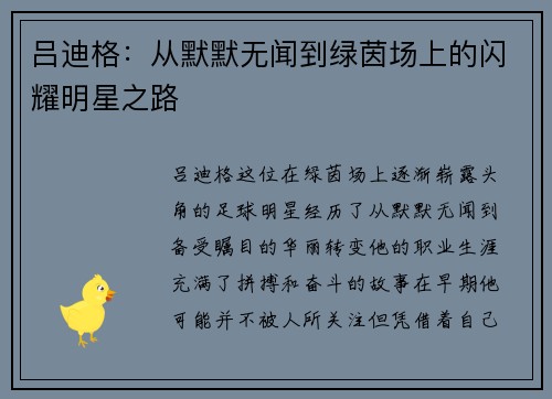 吕迪格：从默默无闻到绿茵场上的闪耀明星之路