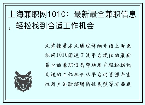 上海兼职网1010：最新最全兼职信息，轻松找到合适工作机会