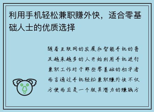 利用手机轻松兼职赚外快，适合零基础人士的优质选择