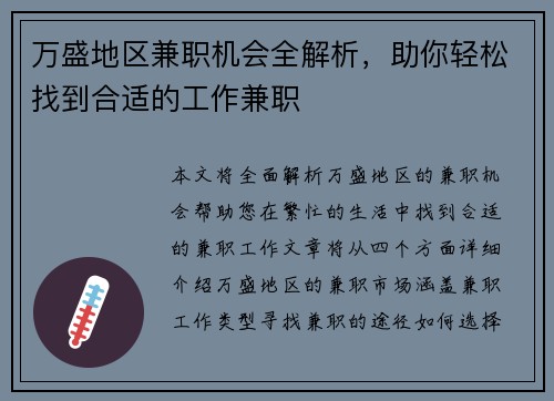 万盛地区兼职机会全解析，助你轻松找到合适的工作兼职