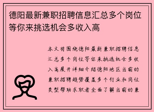 德阳最新兼职招聘信息汇总多个岗位等你来挑选机会多收入高
