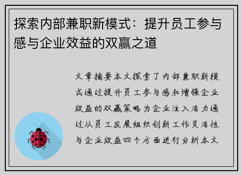 探索内部兼职新模式：提升员工参与感与企业效益的双赢之道