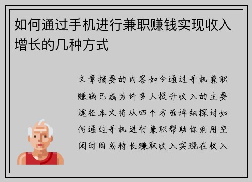 如何通过手机进行兼职赚钱实现收入增长的几种方式