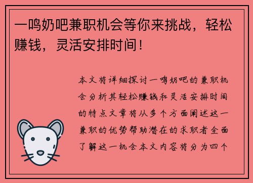 一鸣奶吧兼职机会等你来挑战，轻松赚钱，灵活安排时间！