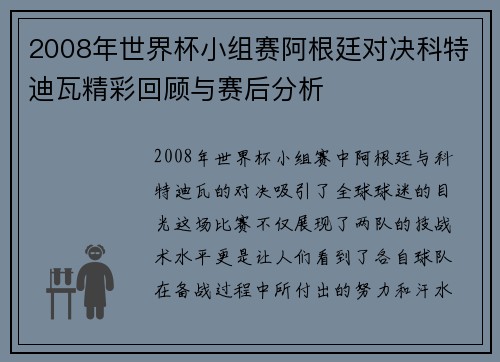 2008年世界杯小组赛阿根廷对决科特迪瓦精彩回顾与赛后分析