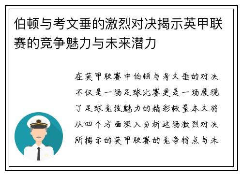 伯顿与考文垂的激烈对决揭示英甲联赛的竞争魅力与未来潜力