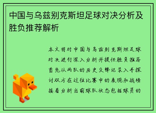 中国与乌兹别克斯坦足球对决分析及胜负推荐解析