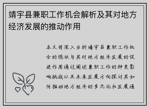 靖宇县兼职工作机会解析及其对地方经济发展的推动作用