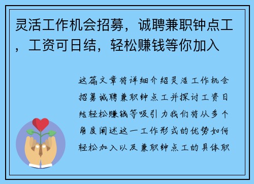灵活工作机会招募，诚聘兼职钟点工，工资可日结，轻松赚钱等你加入
