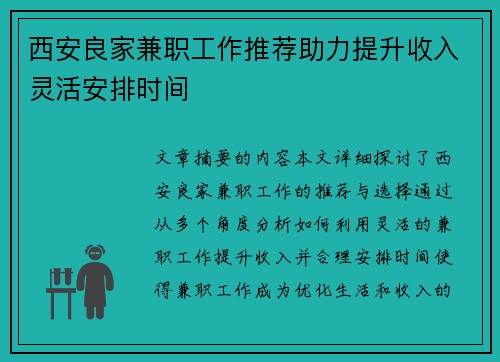 西安良家兼职工作推荐助力提升收入灵活安排时间