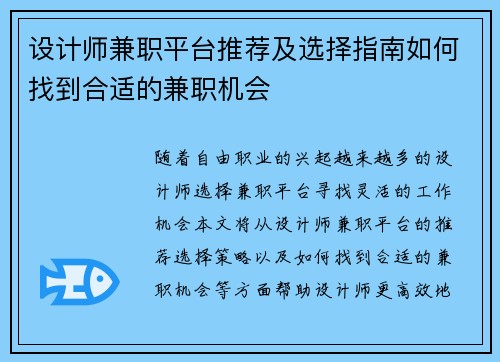 设计师兼职平台推荐及选择指南如何找到合适的兼职机会
