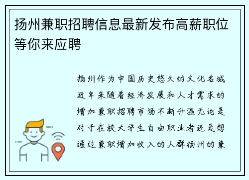 扬州兼职招聘信息最新发布高薪职位等你来应聘