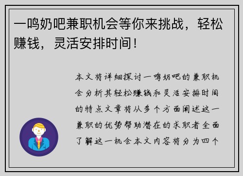 一鸣奶吧兼职机会等你来挑战，轻松赚钱，灵活安排时间！