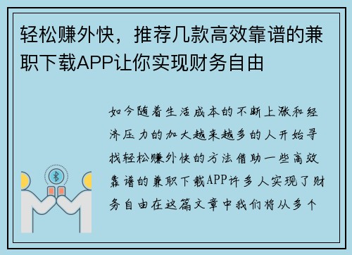 轻松赚外快，推荐几款高效靠谱的兼职下载APP让你实现财务自由