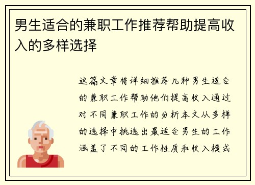 男生适合的兼职工作推荐帮助提高收入的多样选择