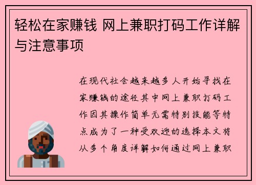 轻松在家赚钱 网上兼职打码工作详解与注意事项