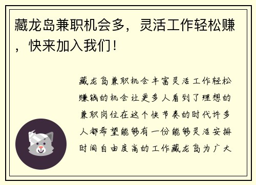 藏龙岛兼职机会多，灵活工作轻松赚，快来加入我们！