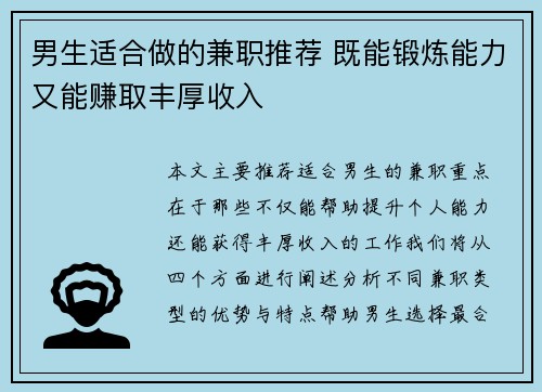 男生适合做的兼职推荐 既能锻炼能力又能赚取丰厚收入