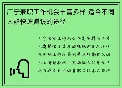 广宁兼职工作机会丰富多样 适合不同人群快速赚钱的途径