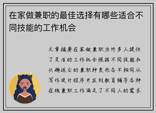 在家做兼职的最佳选择有哪些适合不同技能的工作机会