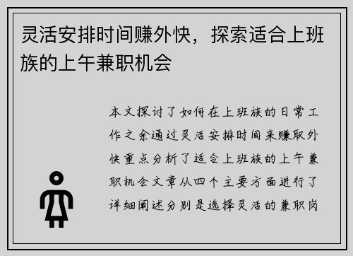灵活安排时间赚外快，探索适合上班族的上午兼职机会